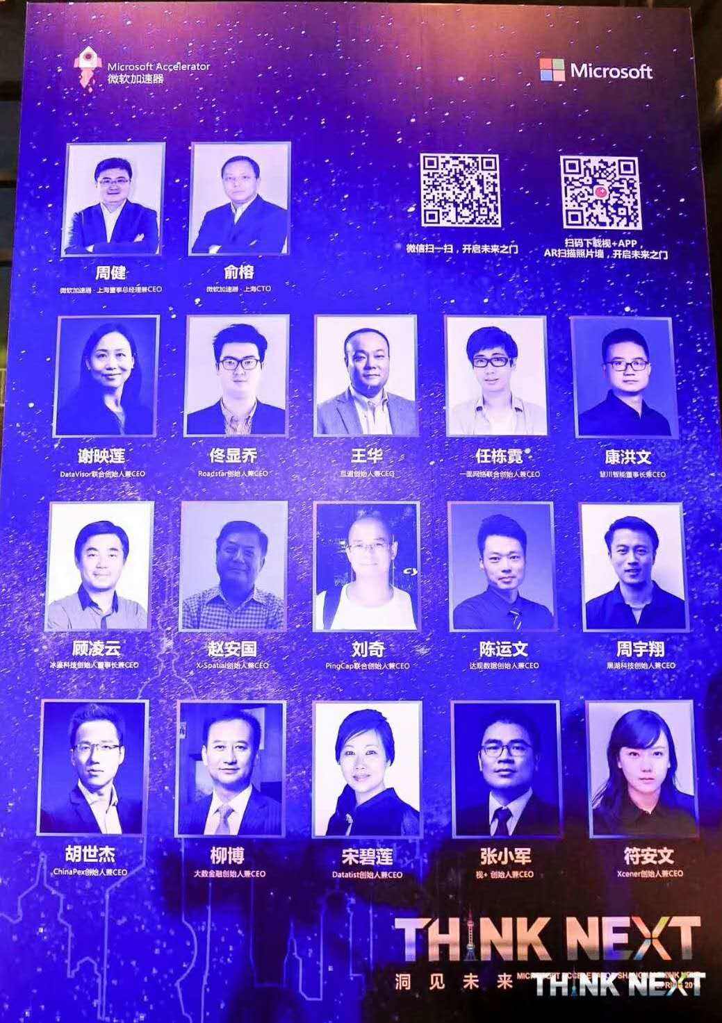 Demo Day | K8凯发(中国)数据从微软加速器•上海黄埔二期毕业啦！
